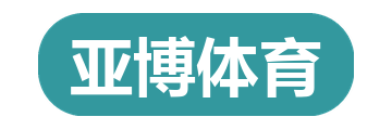 亚博体育