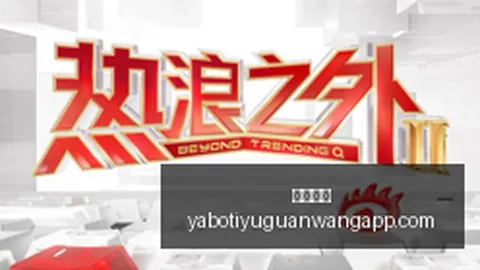 王者荣耀海外，亚博体育，版销量飙升，潜力无限